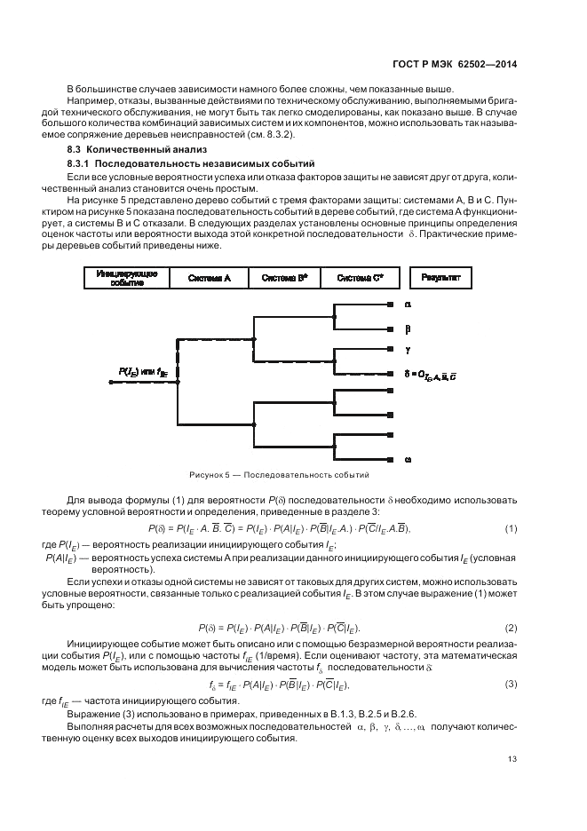 ГОСТ Р МЭК  62502-2014, страница 17