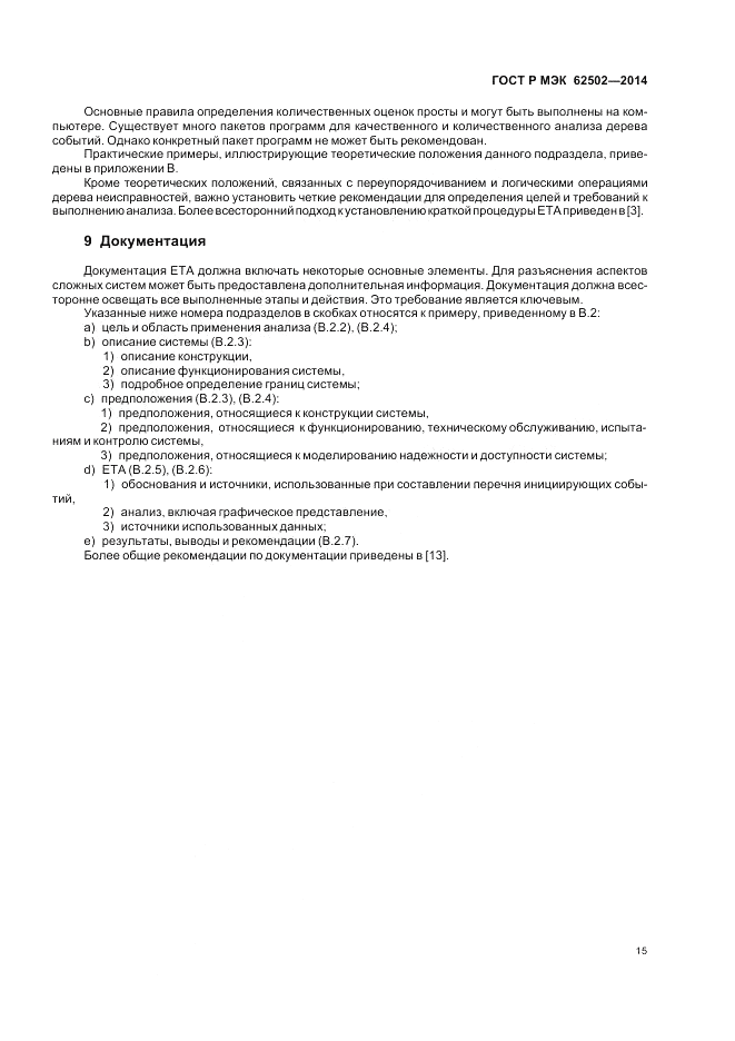 ГОСТ Р МЭК  62502-2014, страница 19