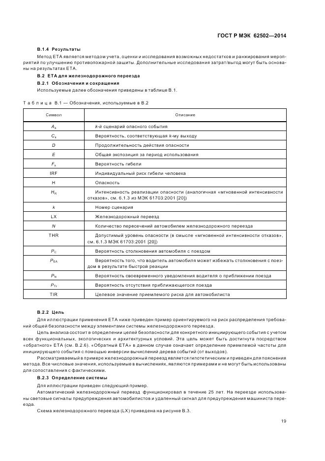 ГОСТ Р МЭК  62502-2014, страница 23