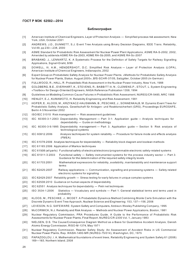 ГОСТ Р МЭК  62502-2014, страница 32