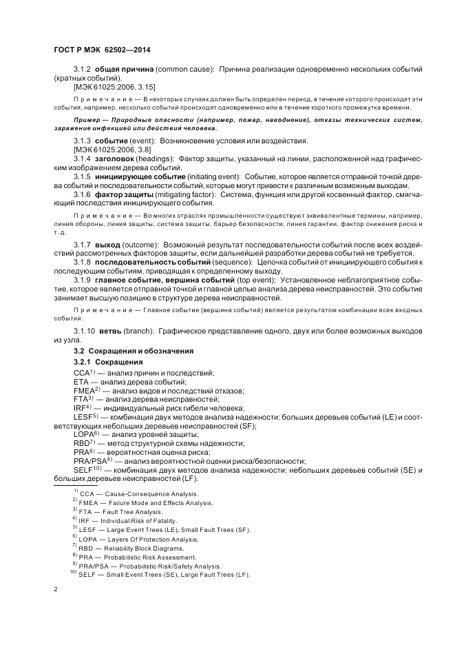 ГОСТ Р МЭК  62502-2014, страница 6