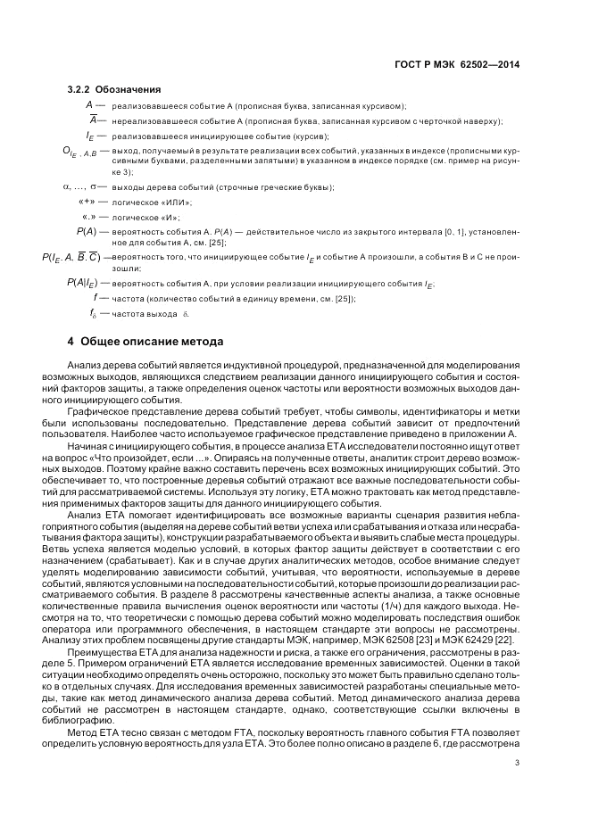 ГОСТ Р МЭК  62502-2014, страница 7