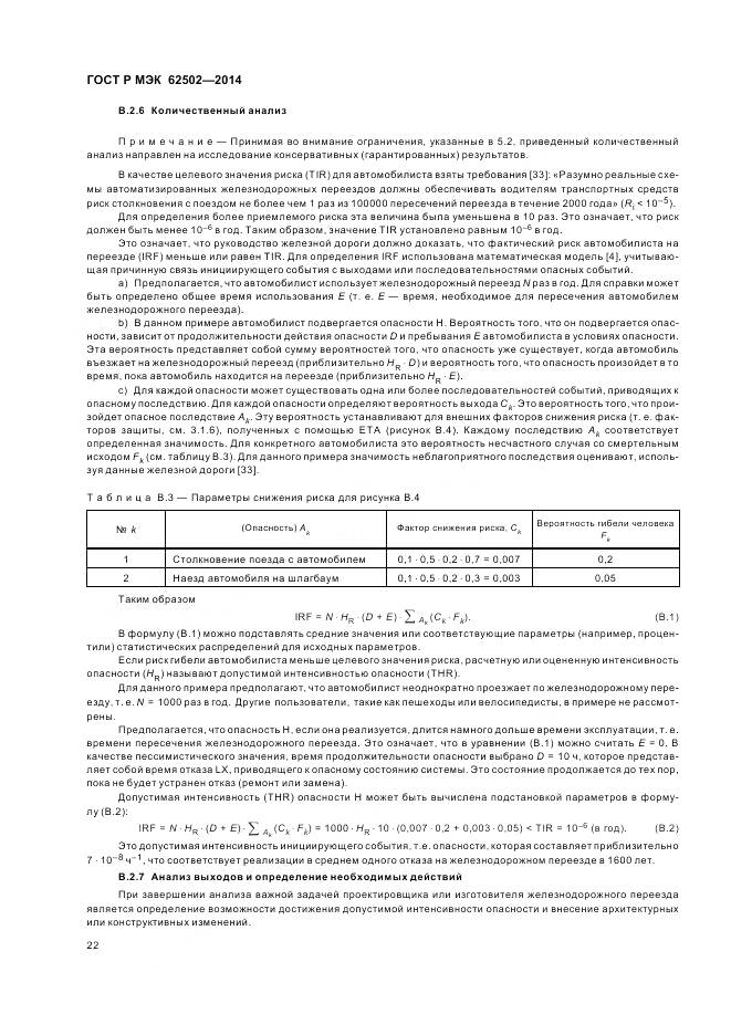 ГОСТ Р МЭК 62502-2014, страница 26