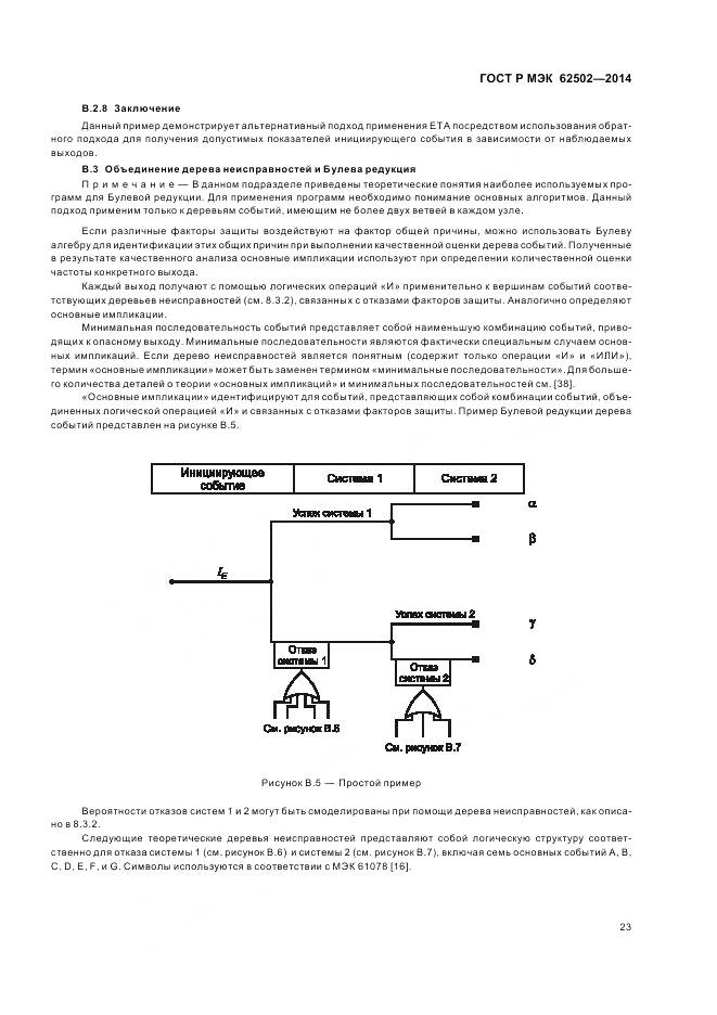 ГОСТ Р МЭК 62502-2014, страница 27