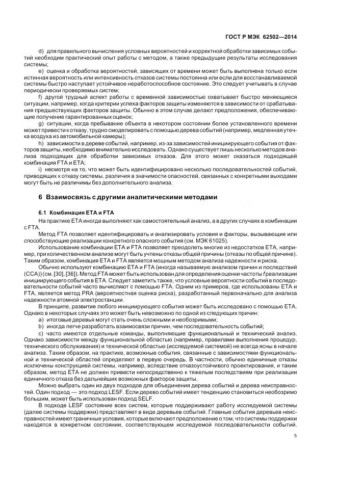 ГОСТ Р МЭК 62502-2014, страница 9