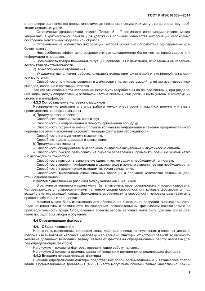ГОСТ Р МЭК  62508-2014, страница 11