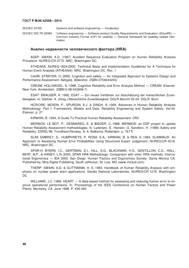 ГОСТ Р МЭК  62508-2014, страница 50