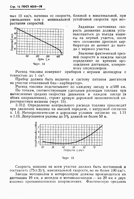 ГОСТ 6253-78, страница 19