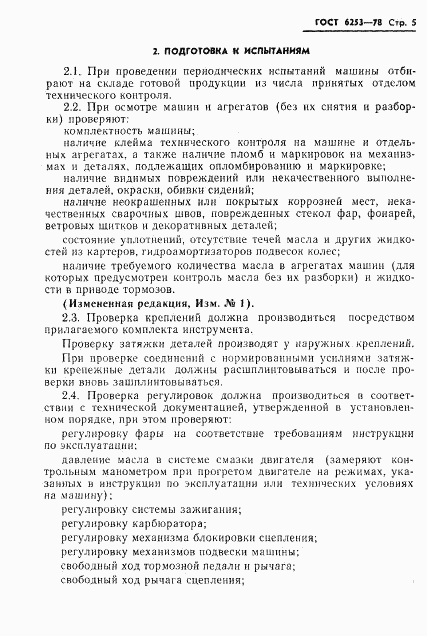 ГОСТ 6253-78, страница 8