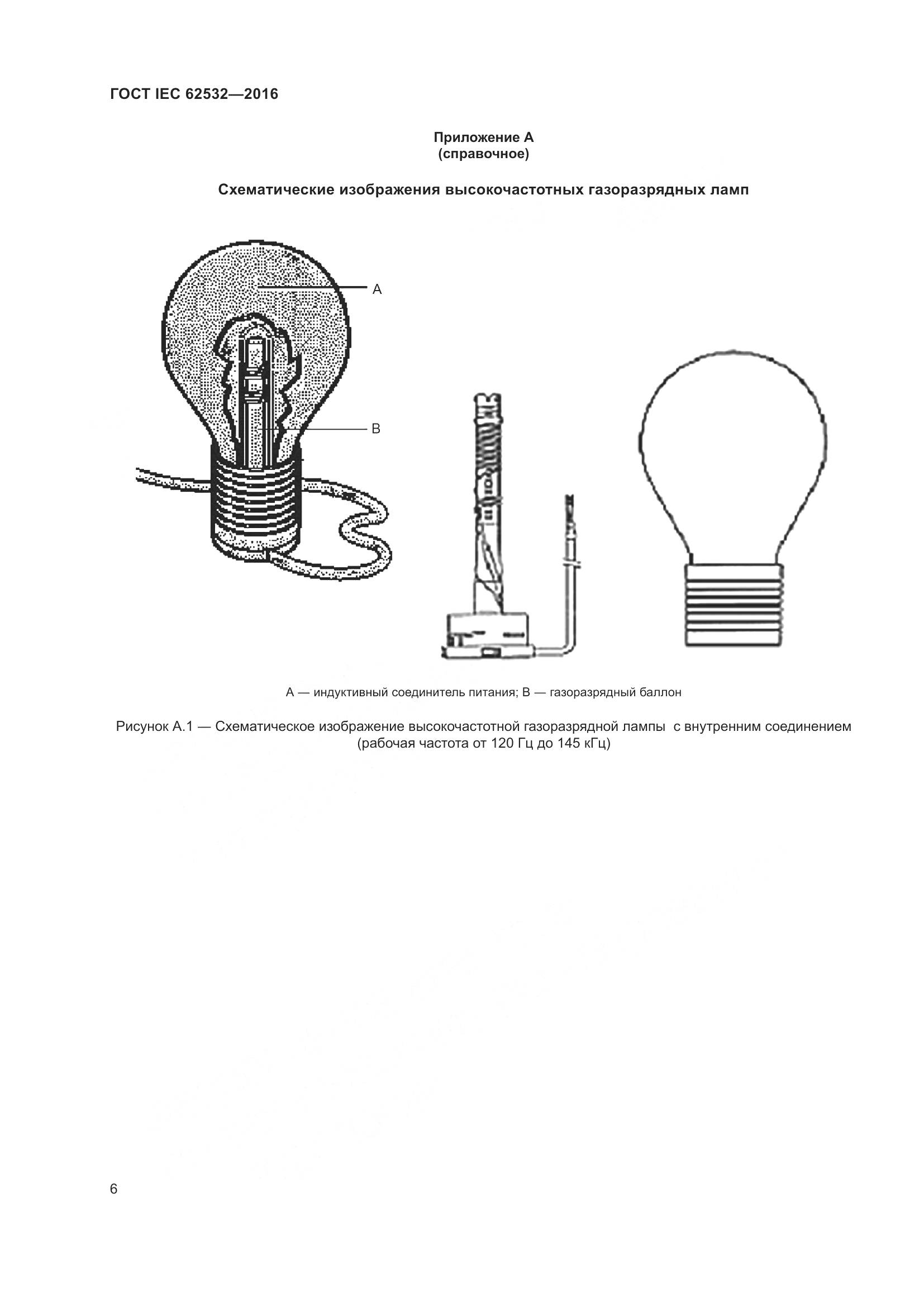 ГОСТ IEC 62532-2016, страница 10