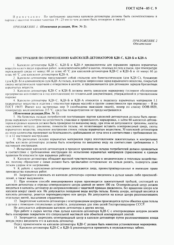 ГОСТ 6254-85, страница 11