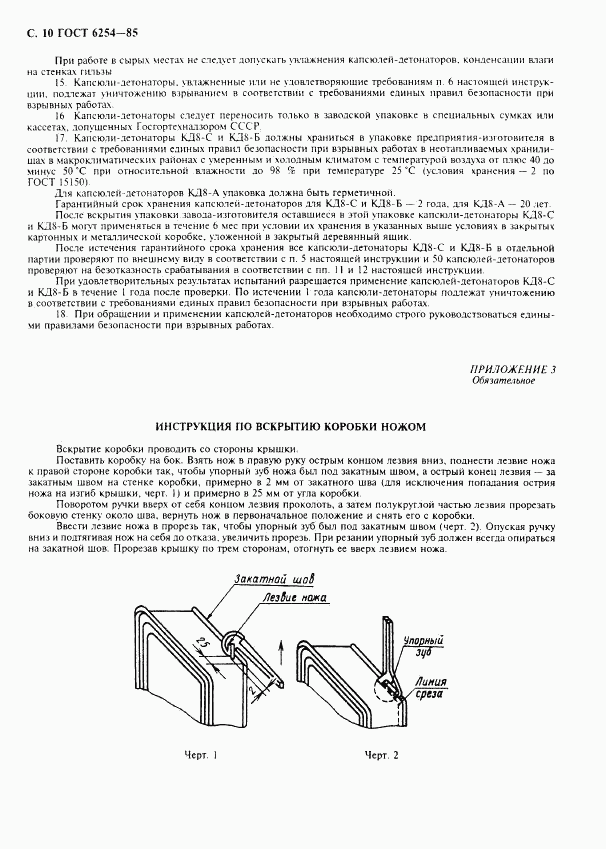 ГОСТ 6254-85, страница 12