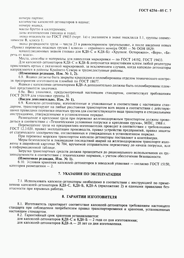 ГОСТ 6254-85, страница 9