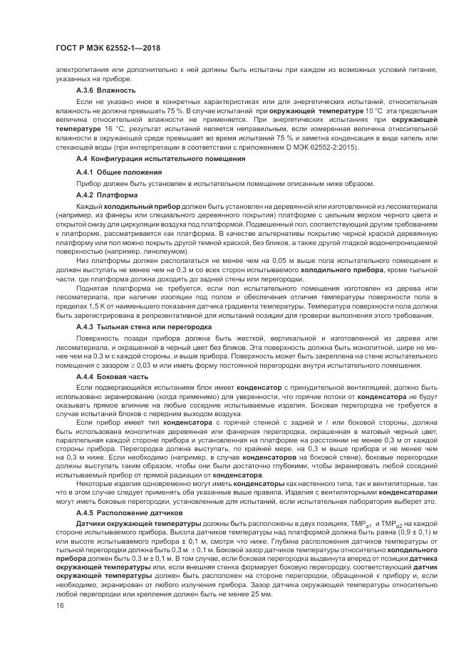 ГОСТ Р МЭК 62552-1-2018, страница 20