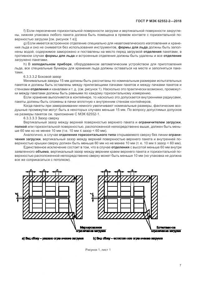 ГОСТ Р МЭК 62552-2-2018, страница 13