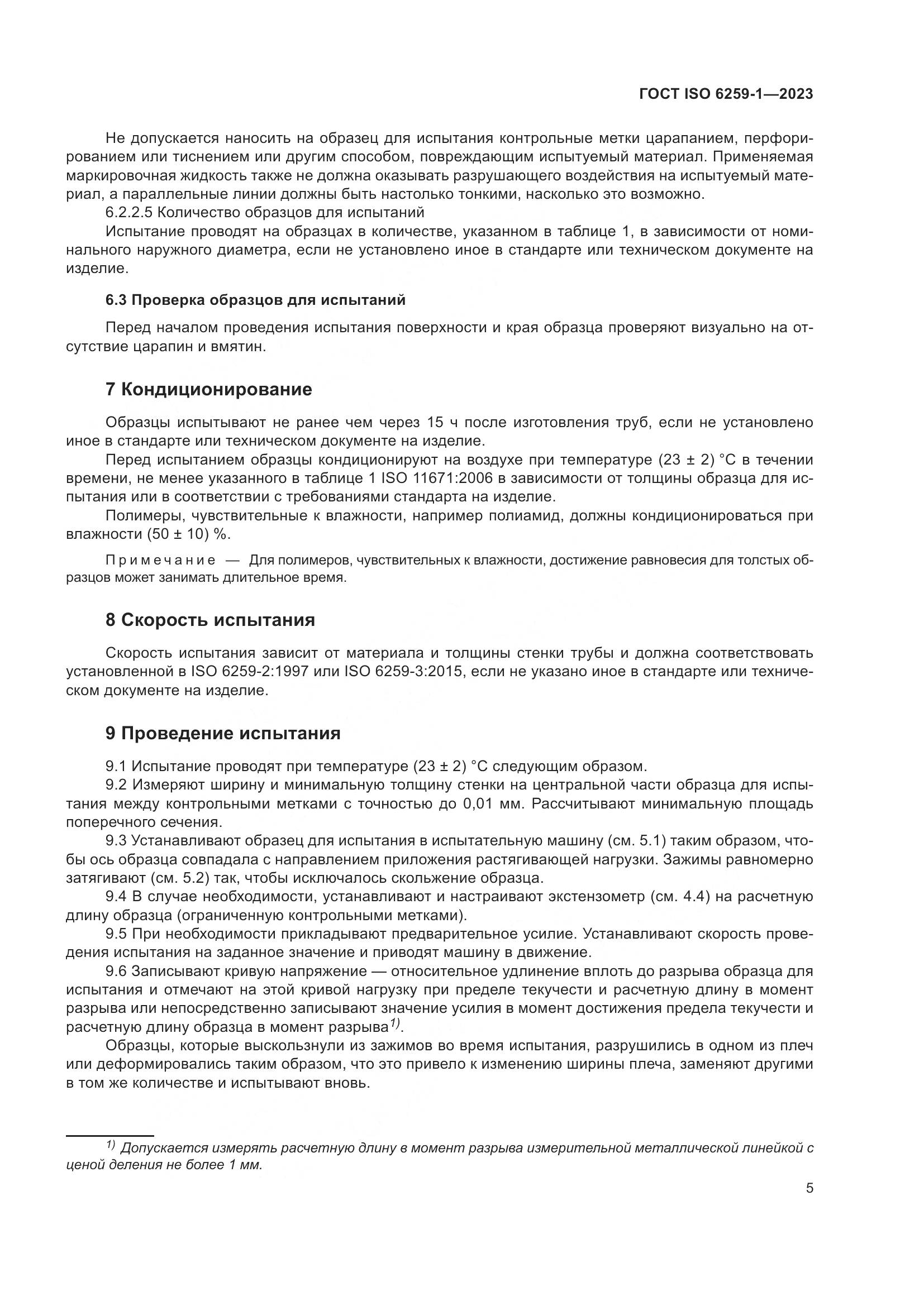 ГОСТ ISO 6259-1-2023, страница 10