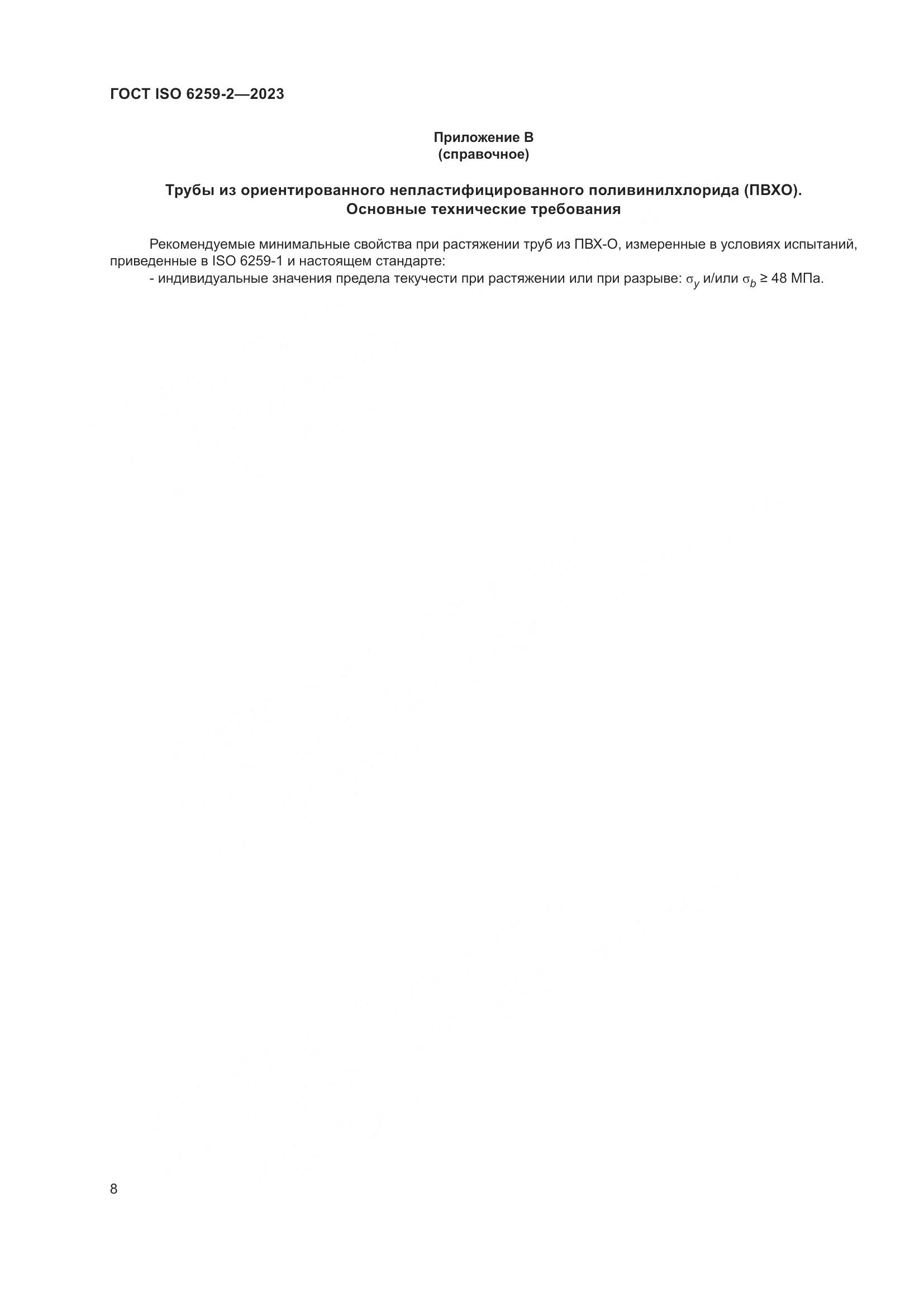 ГОСТ ISO 6259-2-2023, страница 13