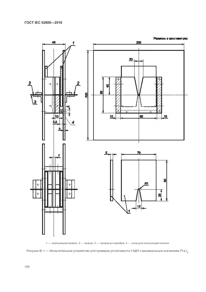 ГОСТ IEC 62606-2016, страница 109