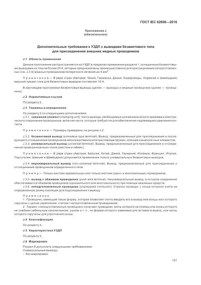 ГОСТ IEC 62606-2016, страница 110