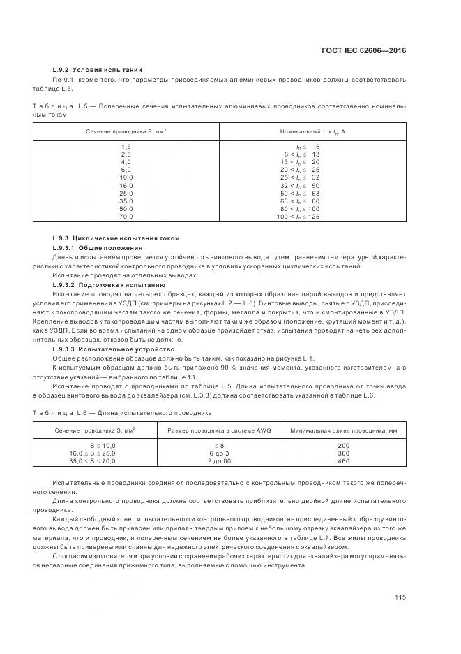 ГОСТ IEC 62606-2016, страница 124