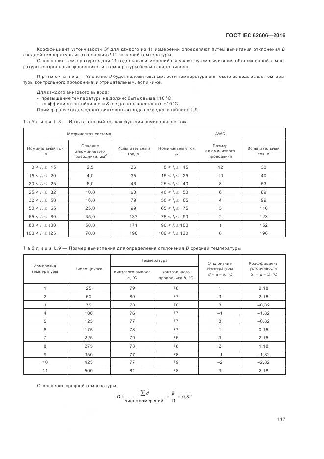 ГОСТ IEC 62606-2016, страница 126