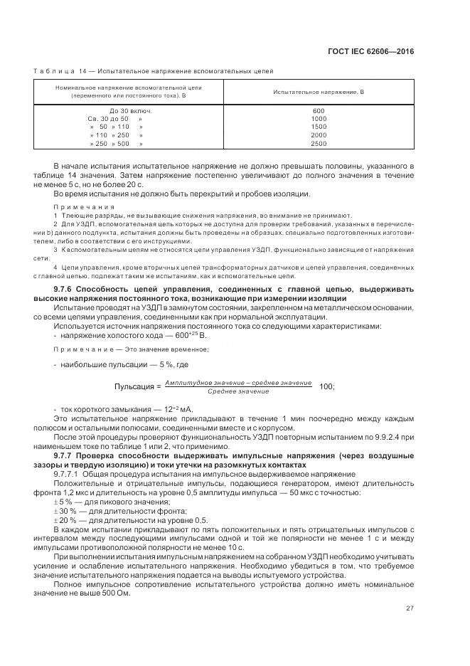 ГОСТ IEC 62606-2016, страница 36