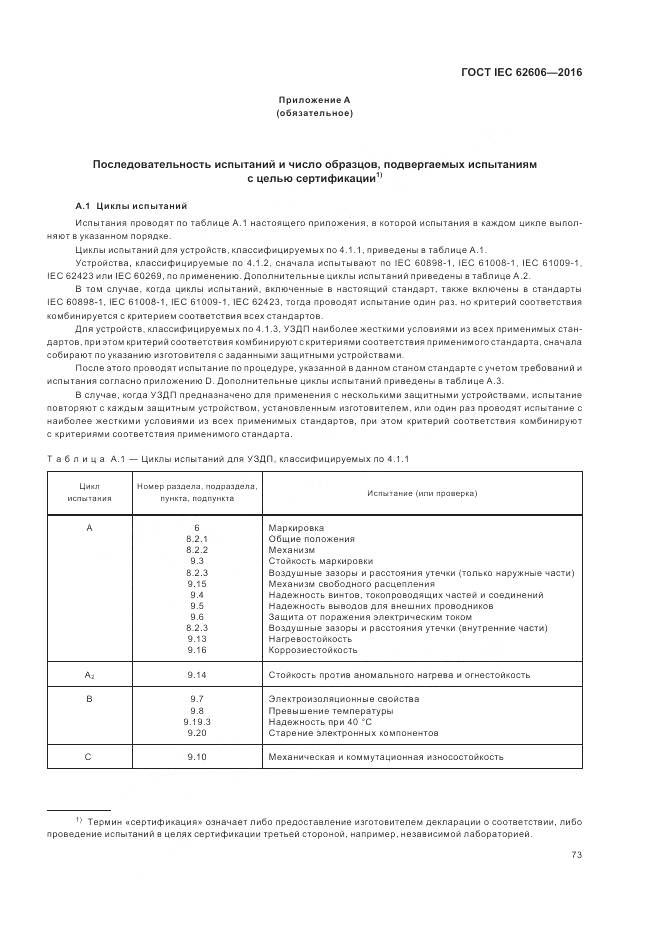 ГОСТ IEC 62606-2016, страница 82