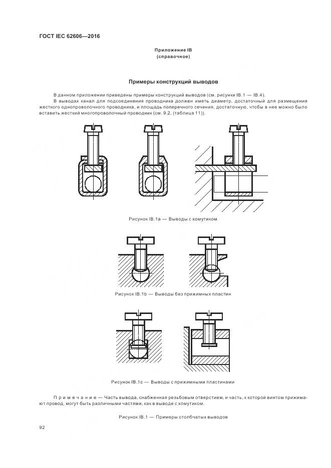 ГОСТ IEC 62606-2016, страница 101