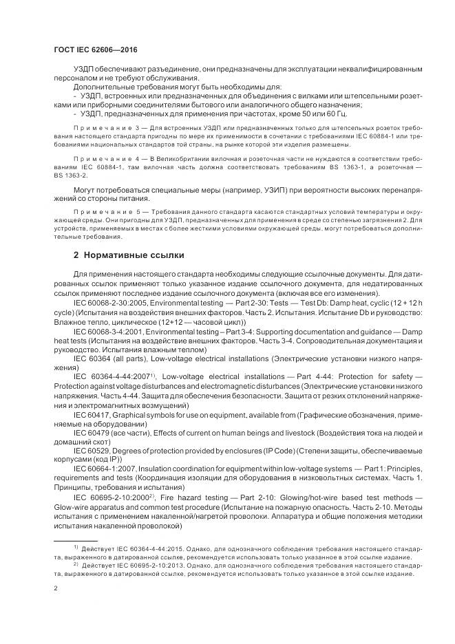 ГОСТ IEC 62606-2016, страница 11