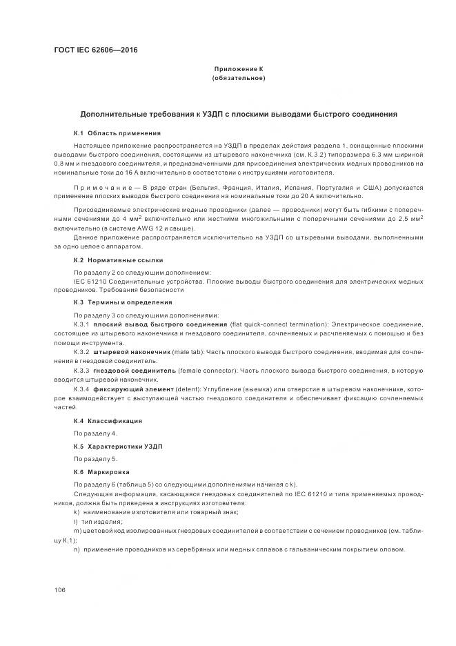 ГОСТ IEC 62606-2016, страница 115