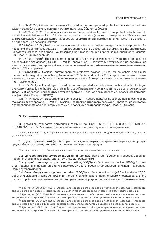 ГОСТ IEC 62606-2016, страница 12