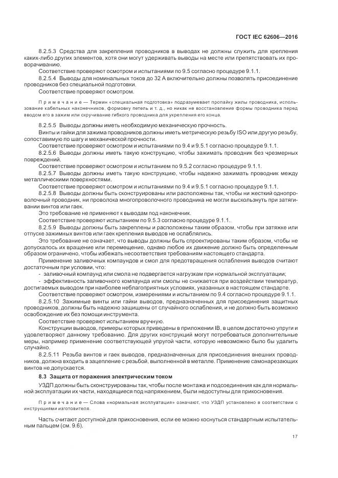 ГОСТ IEC 62606-2016, страница 26