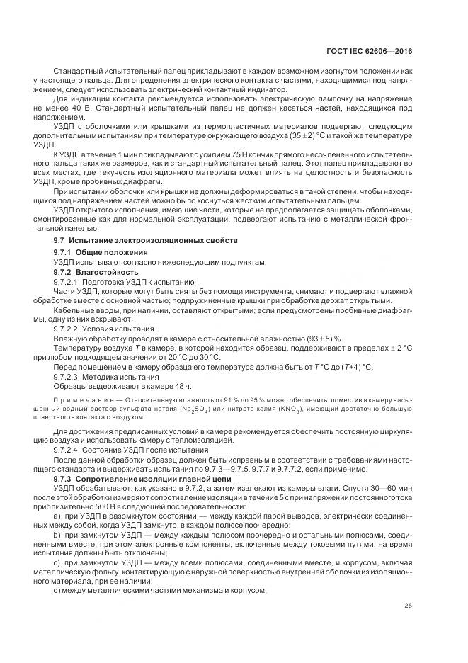 ГОСТ IEC 62606-2016, страница 34