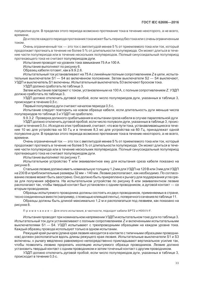 ГОСТ IEC 62606-2016, страница 42