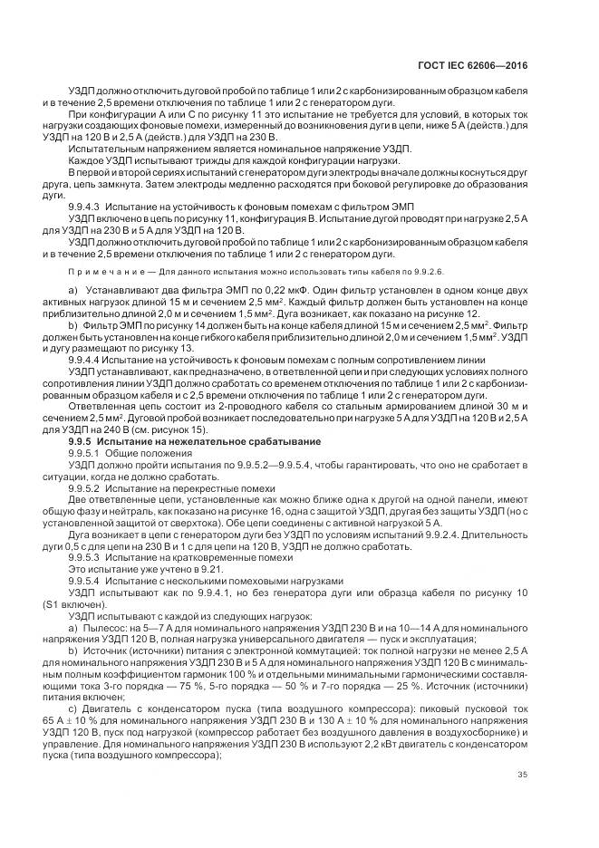 ГОСТ IEC 62606-2016, страница 44