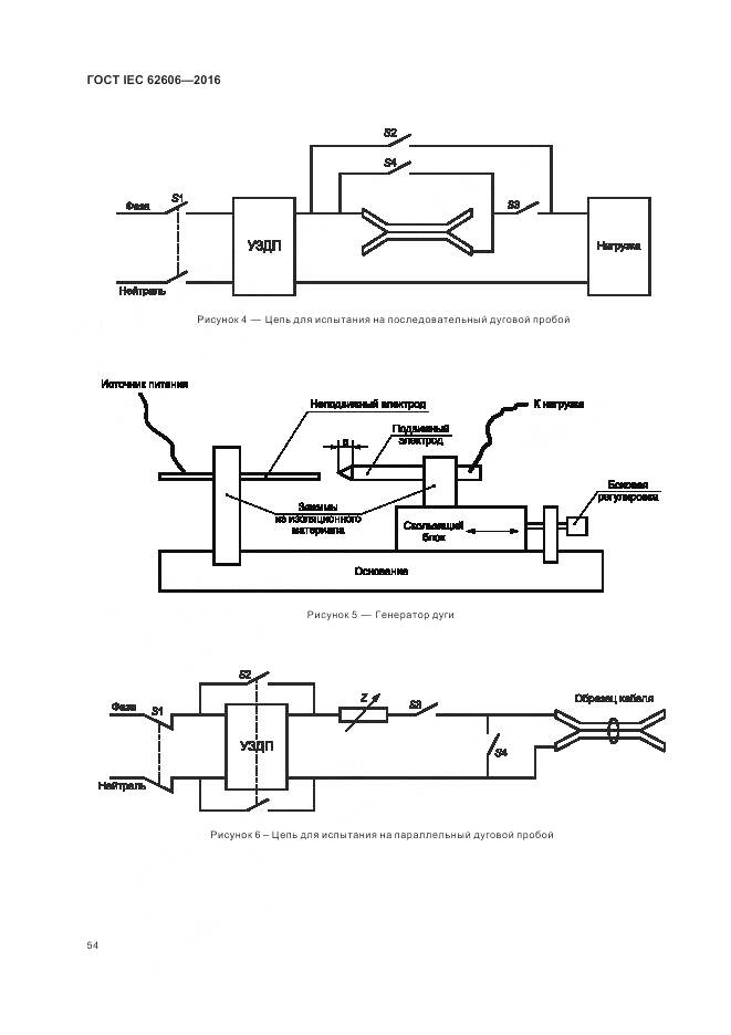 ГОСТ IEC 62606-2016, страница 63