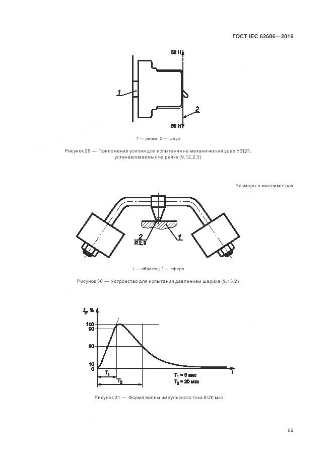ГОСТ IEC 62606-2016, страница 78