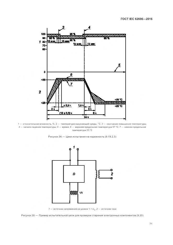 ГОСТ IEC 62606-2016, страница 80