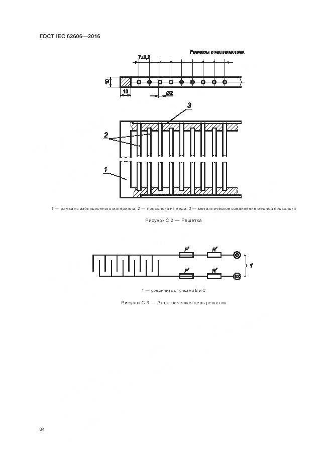 ГОСТ IEC 62606-2016, страница 93