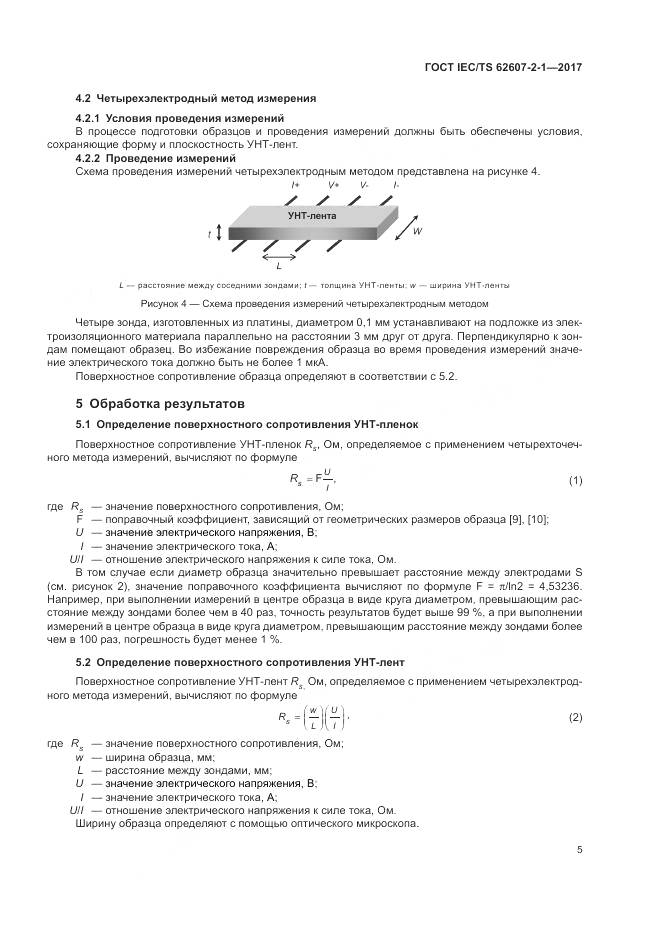 ГОСТ IEC/TS  62607-2-1-2017, страница 11