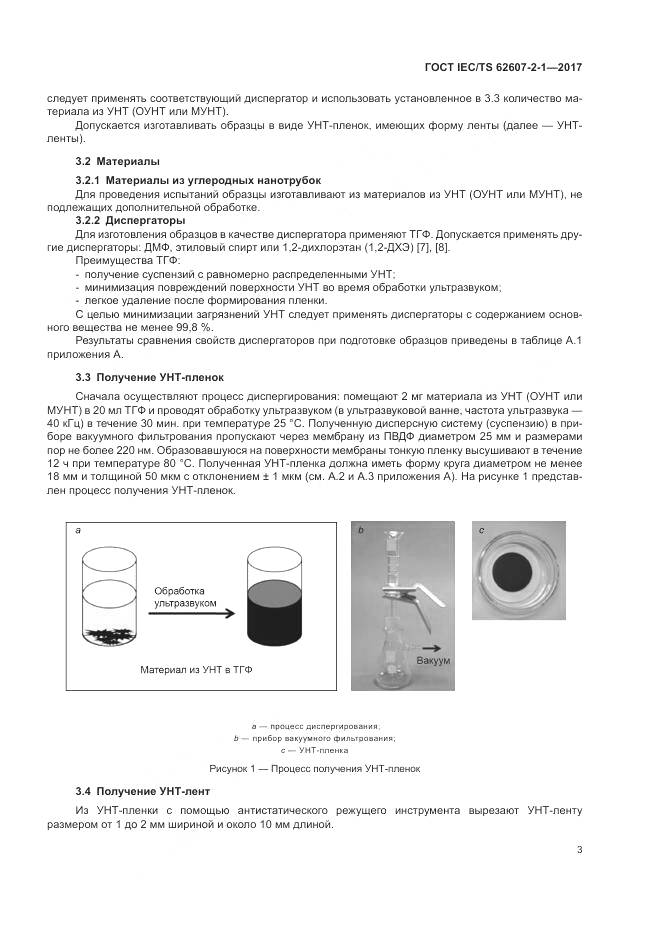 ГОСТ IEC/TS 62607-2-1-2017, страница 9