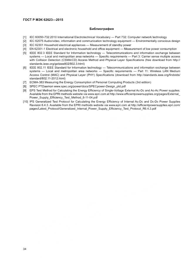 ГОСТ Р МЭК 62623-2015, страница 40