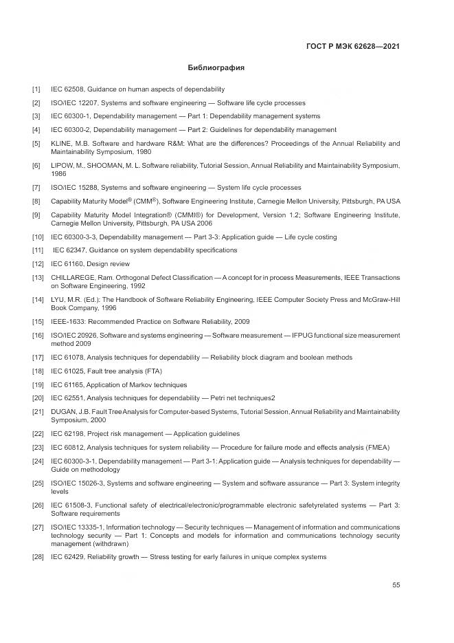 ГОСТ Р МЭК  62628-2021, страница 59