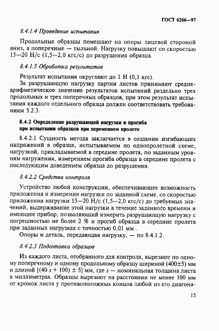 ГОСТ 6266-97, страница 19