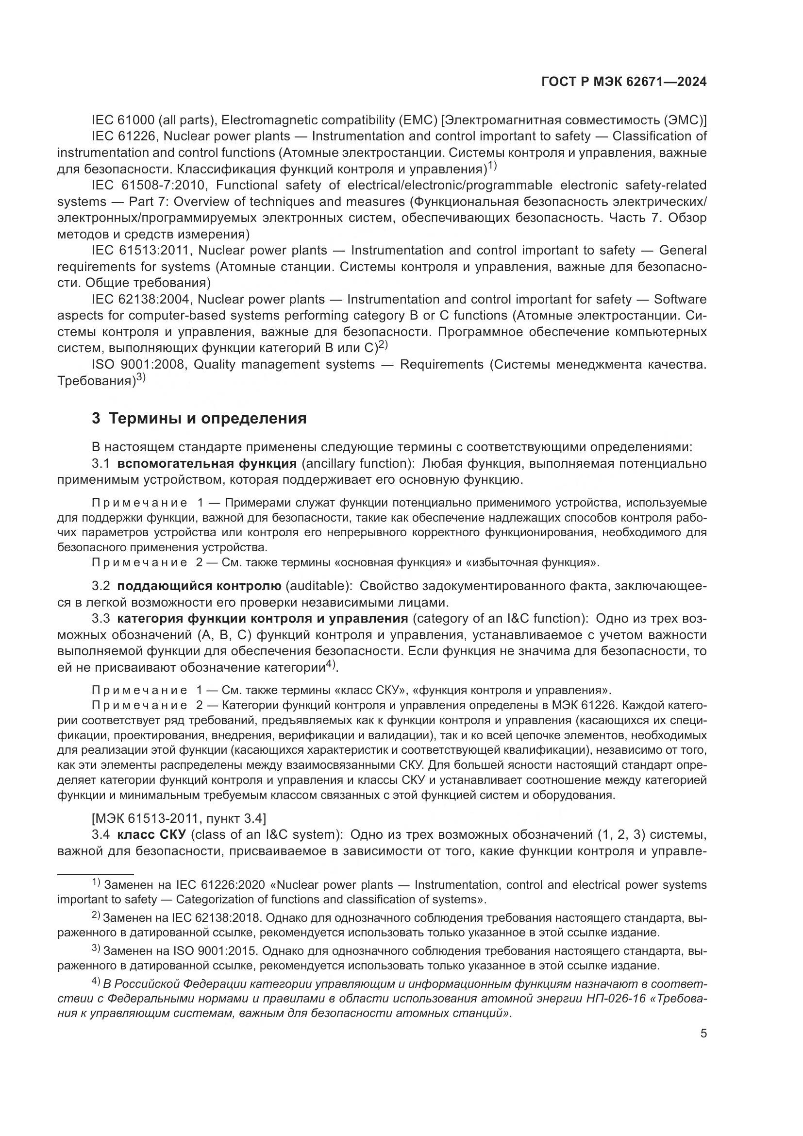 ГОСТ Р МЭК 62671-2024, страница 11