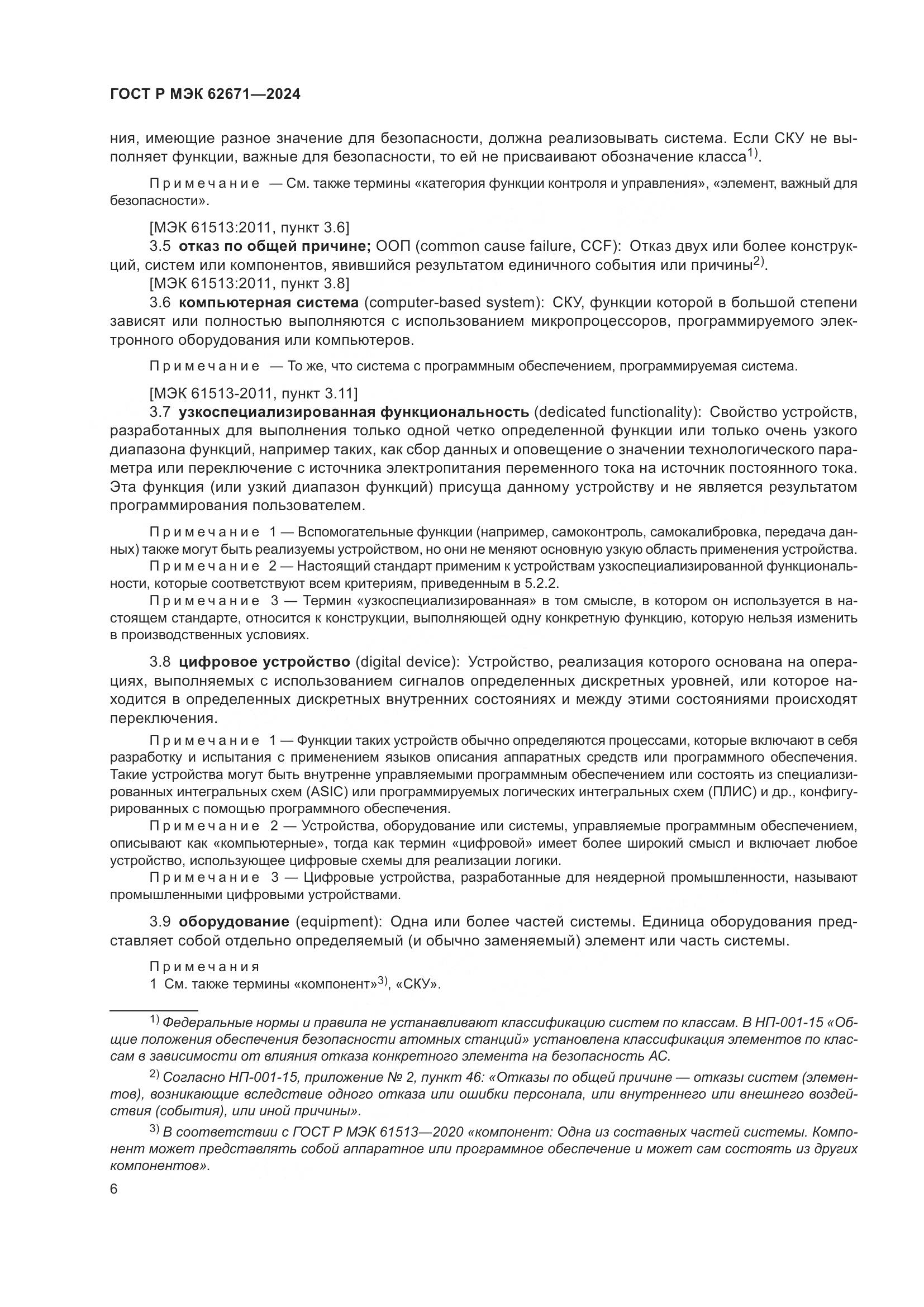 ГОСТ Р МЭК 62671-2024, страница 12