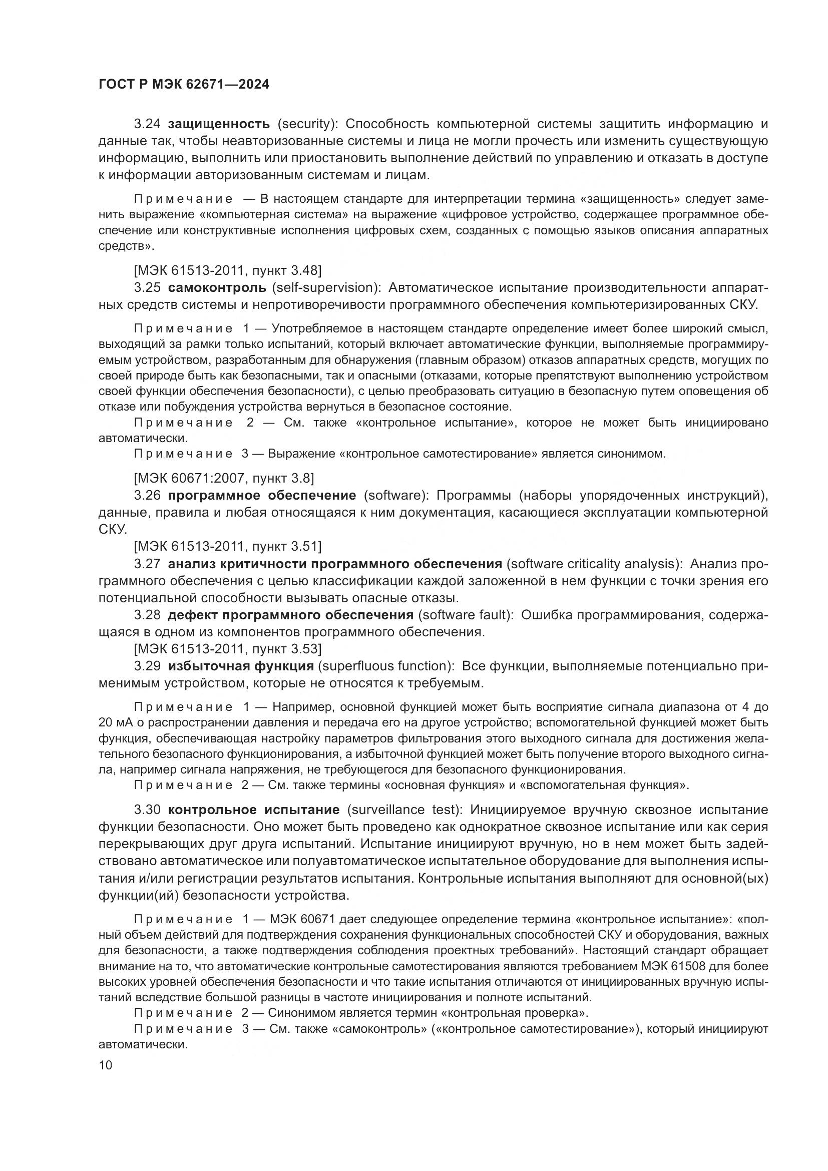 ГОСТ Р МЭК 62671-2024, страница 16