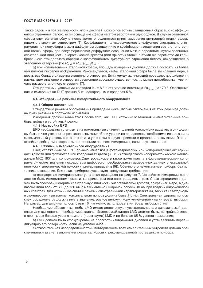 ГОСТ Р МЭК  62679-3-1-2017, страница 14
