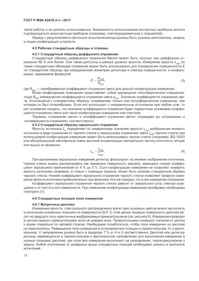 ГОСТ Р МЭК  62679-3-1-2017, страница 16
