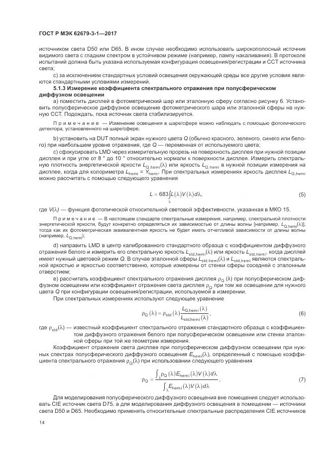 ГОСТ Р МЭК  62679-3-1-2017, страница 18